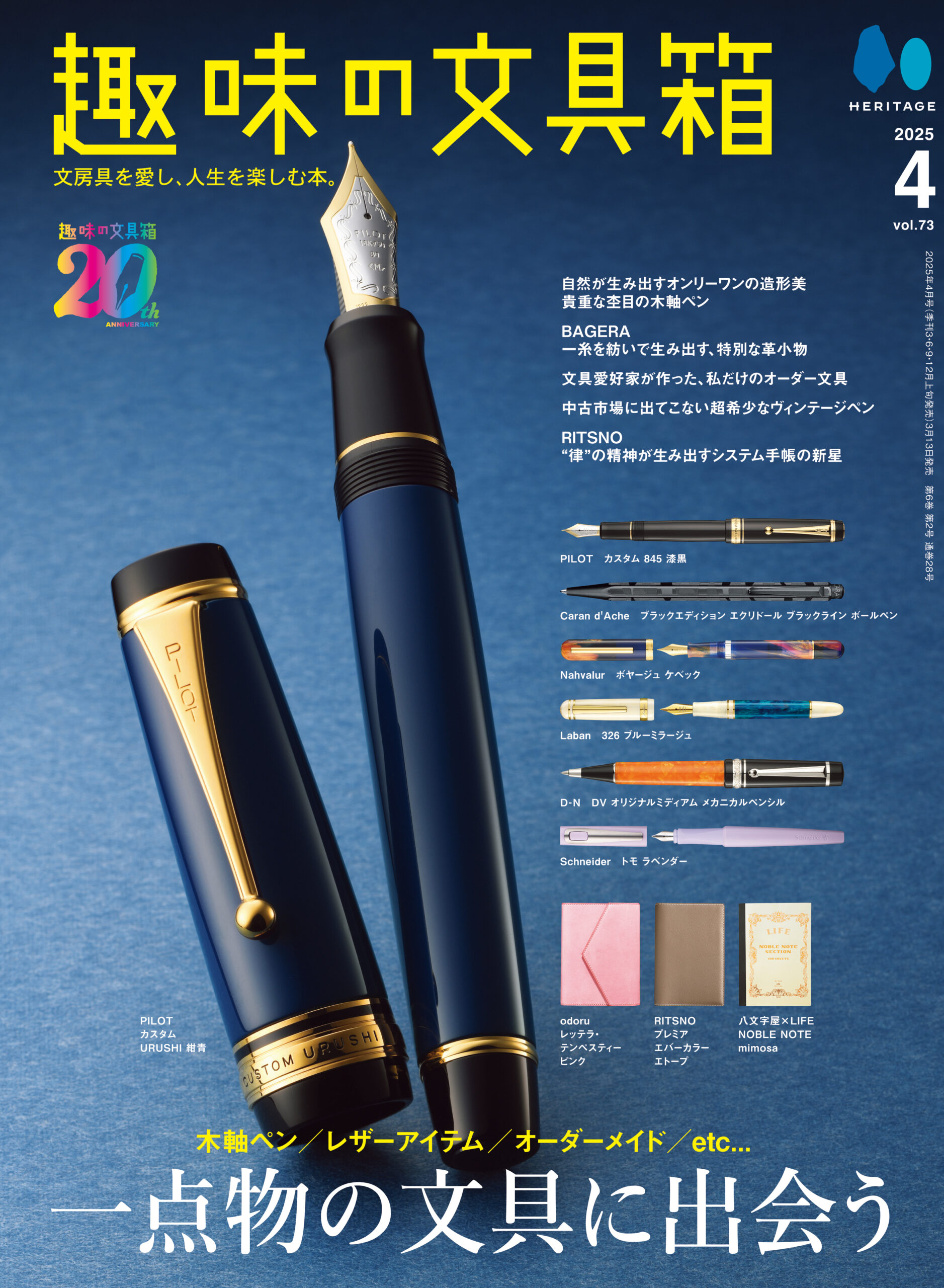 趣味の文具箱